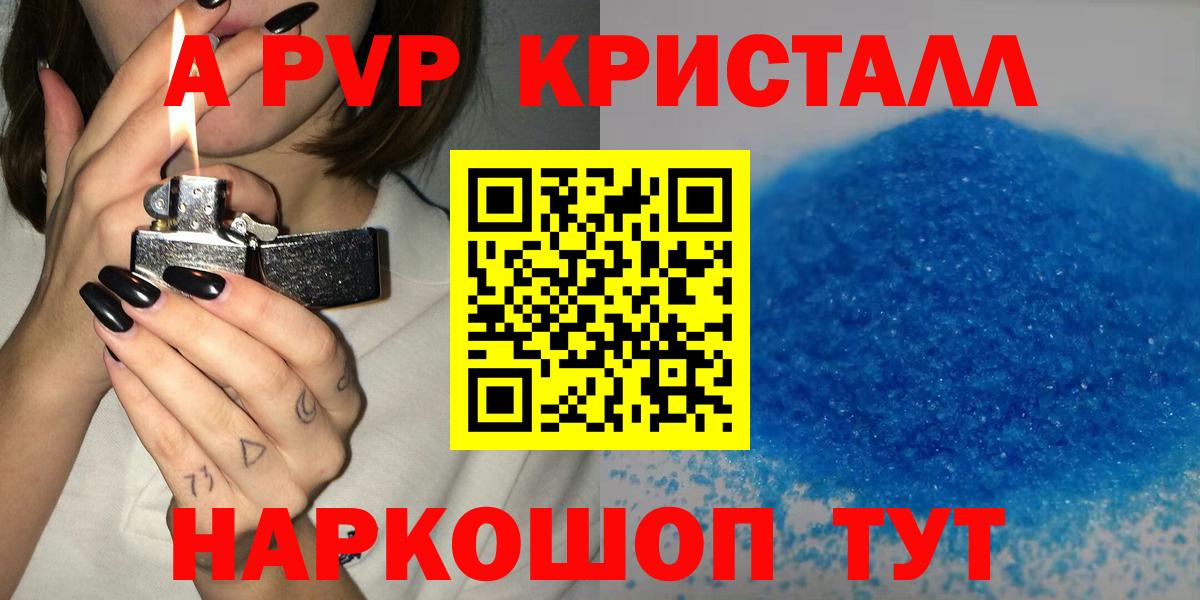 Alpha PVP крисы CK  Альфа ПВП  купить закладку  A-PVP СК  Приморско-Ахтарск 