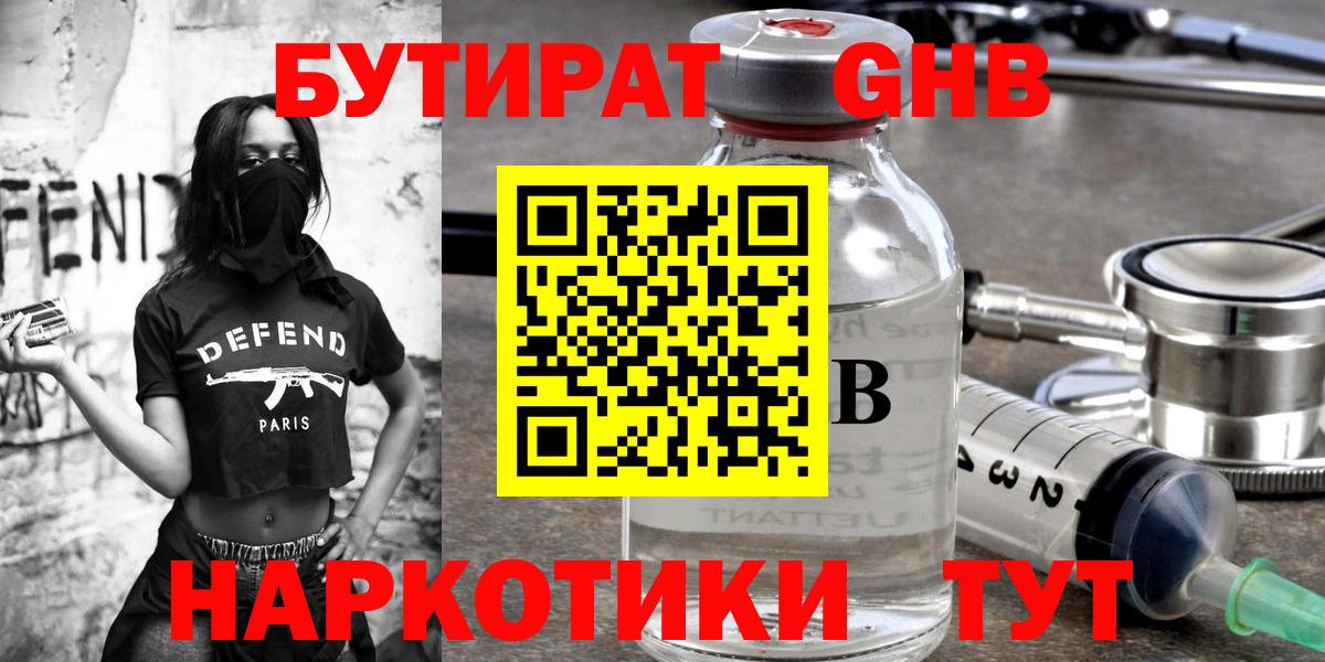 БУТИРАТ  Бутират буратино  Вход с VPN  Приморско-Ахтарск 
