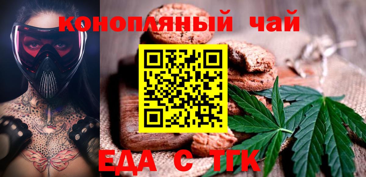 Приморско-Ахтарск  Cannafood конопля  Вход с VPN 
