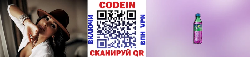 Кодеиновый сироп Lean Purple Drank  Приморско-Ахтарск 