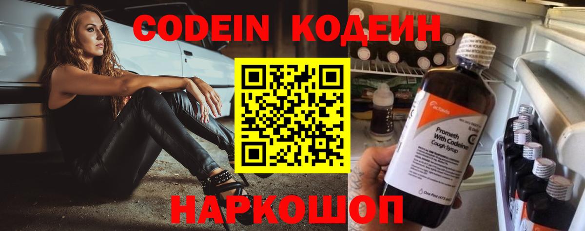 Приморско-Ахтарск  Кодеин напиток Lean (лин)  Вход с VPN 