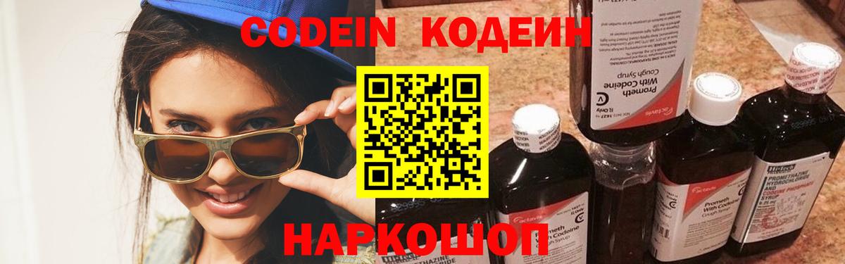 Кодеиновый сироп Lean Purple Drank  Кодеин напиток Lean (лин)  Приморско-Ахтарск 