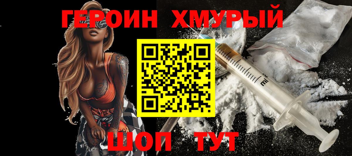 Героин Heroin Приморско-Ахтарск