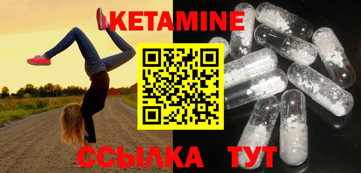 КЕТАМИН ketamine  Вход с VPN  Приморско-Ахтарск  КЕТАМИН VHQ 