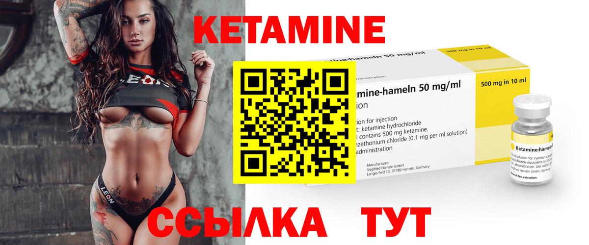 Кетамин VHQ Приморско-Ахтарск