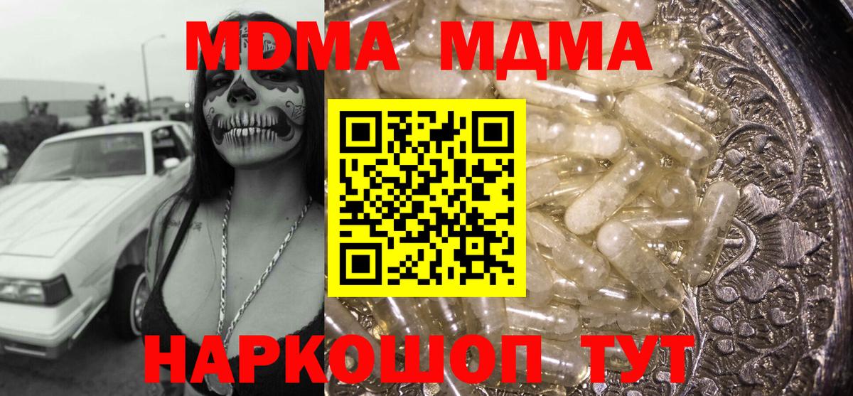 Приморско-Ахтарск  МДМА  Вход с VPN  MDMA VHQ  МДМА crystal 