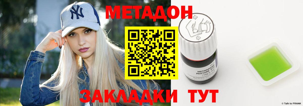 МЕТАДОН белоснежный Приморско-Ахтарск