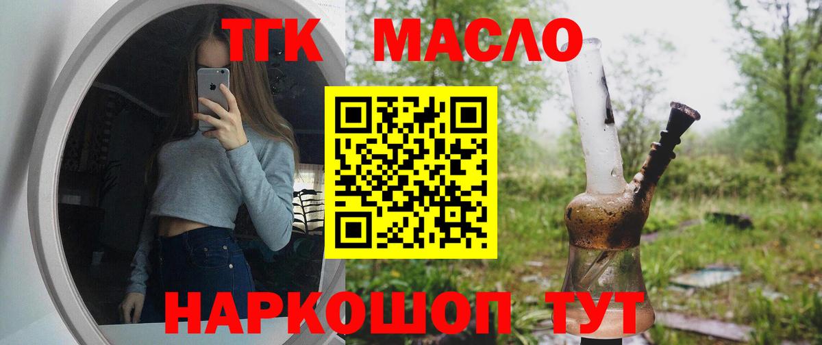 ТГК вейп с тгк Приморско-Ахтарск