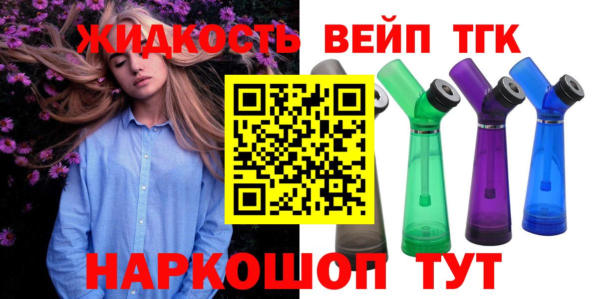 Приморско-Ахтарск  ТГК вейп с тгк  Вход с VPN 